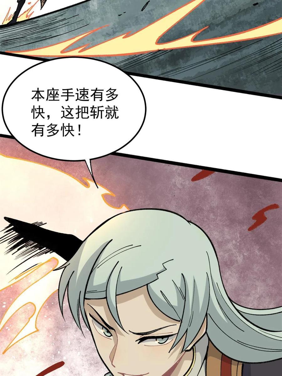 《万古最强宗》133 穷得人见鬼愁 第30页