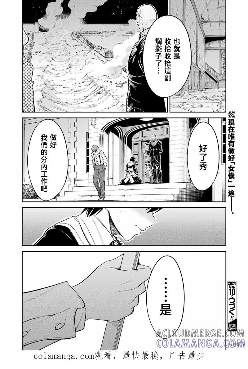 《Mechanical Buddy Universe》第19话 第21页