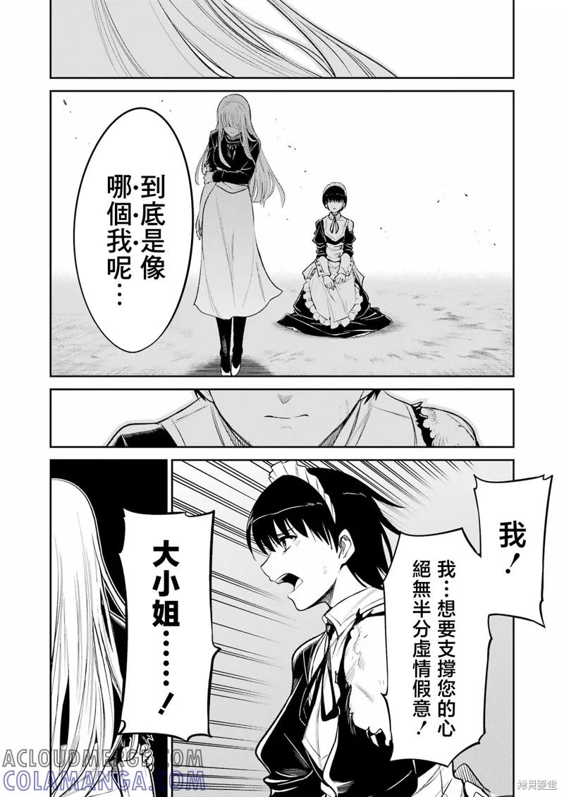 《Mechanical Buddy Universe》第19话 第19页