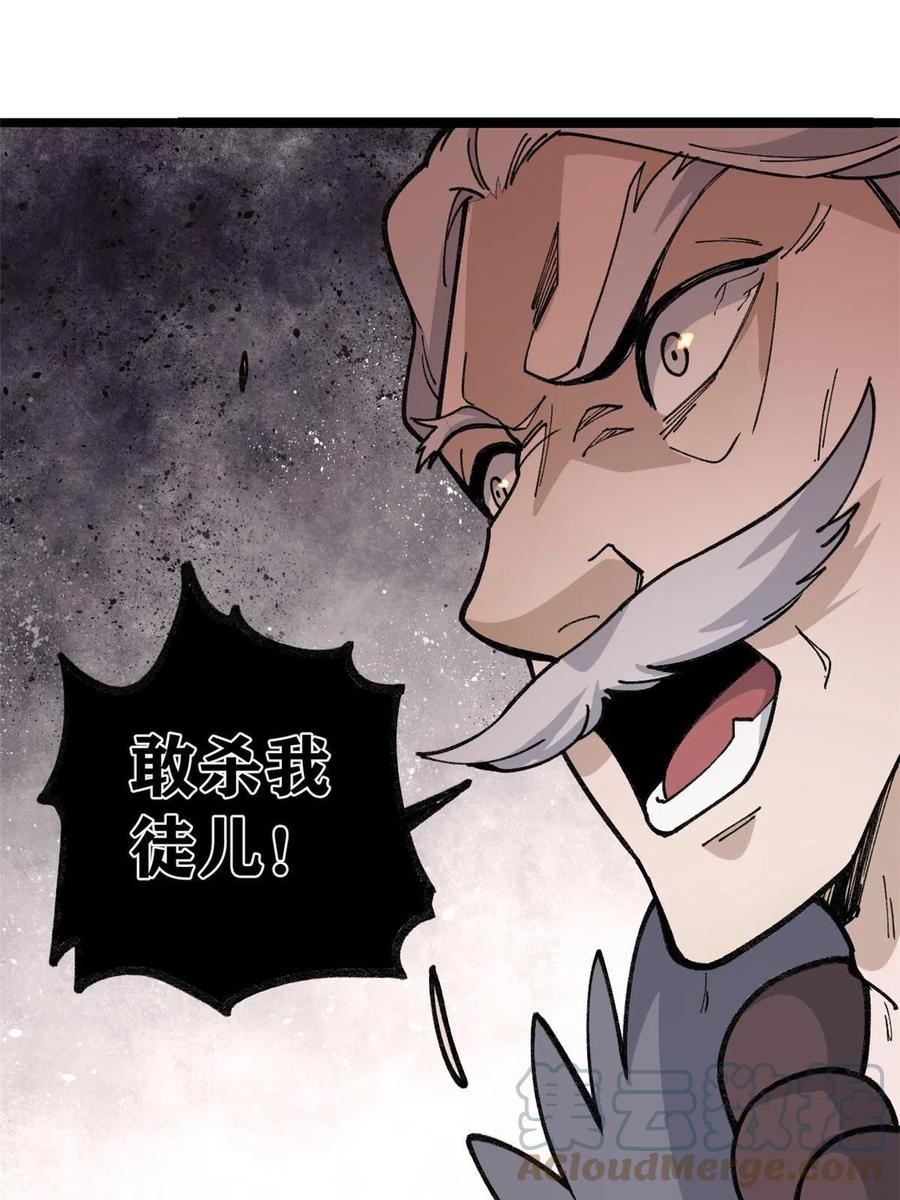 《万古最强宗》133 穷得人见鬼愁 第43页