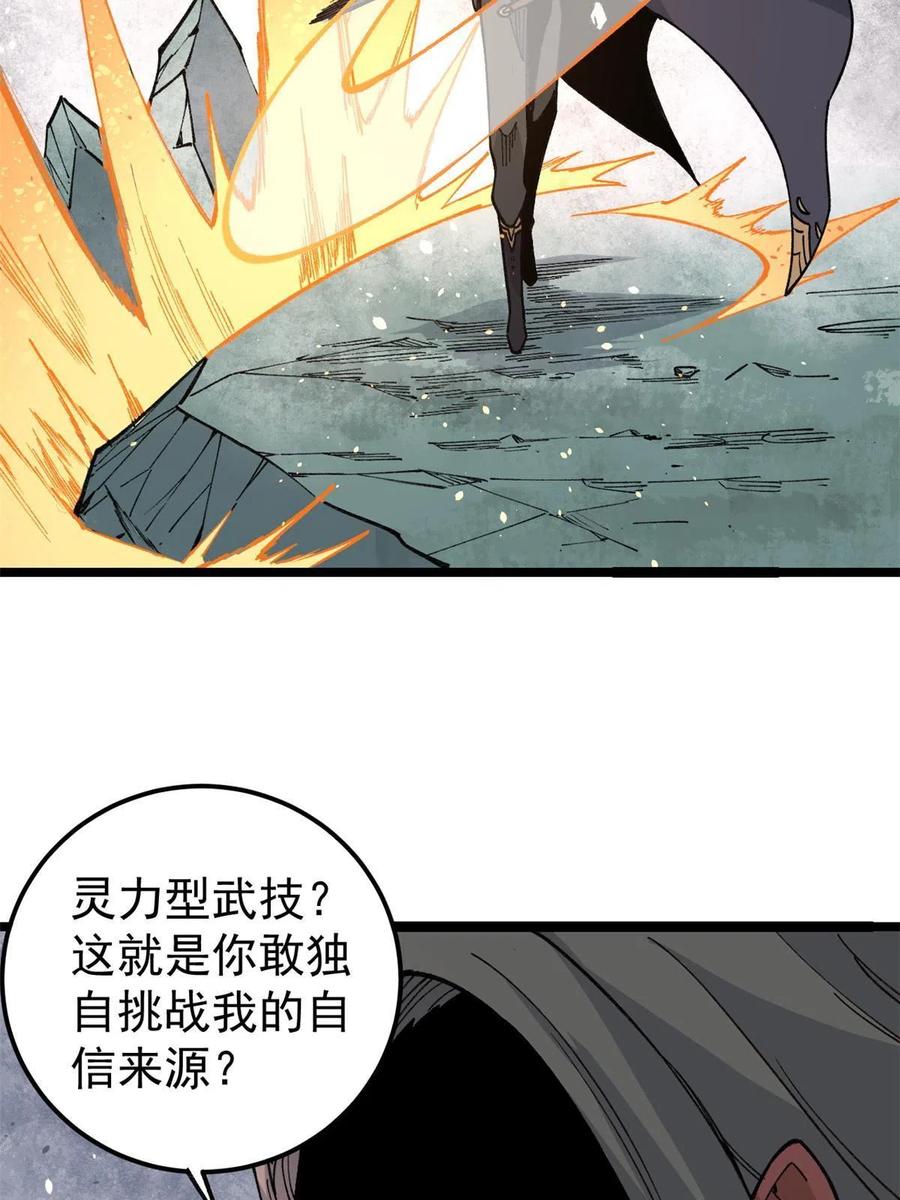 《万古最强宗》133 穷得人见鬼愁 第5页