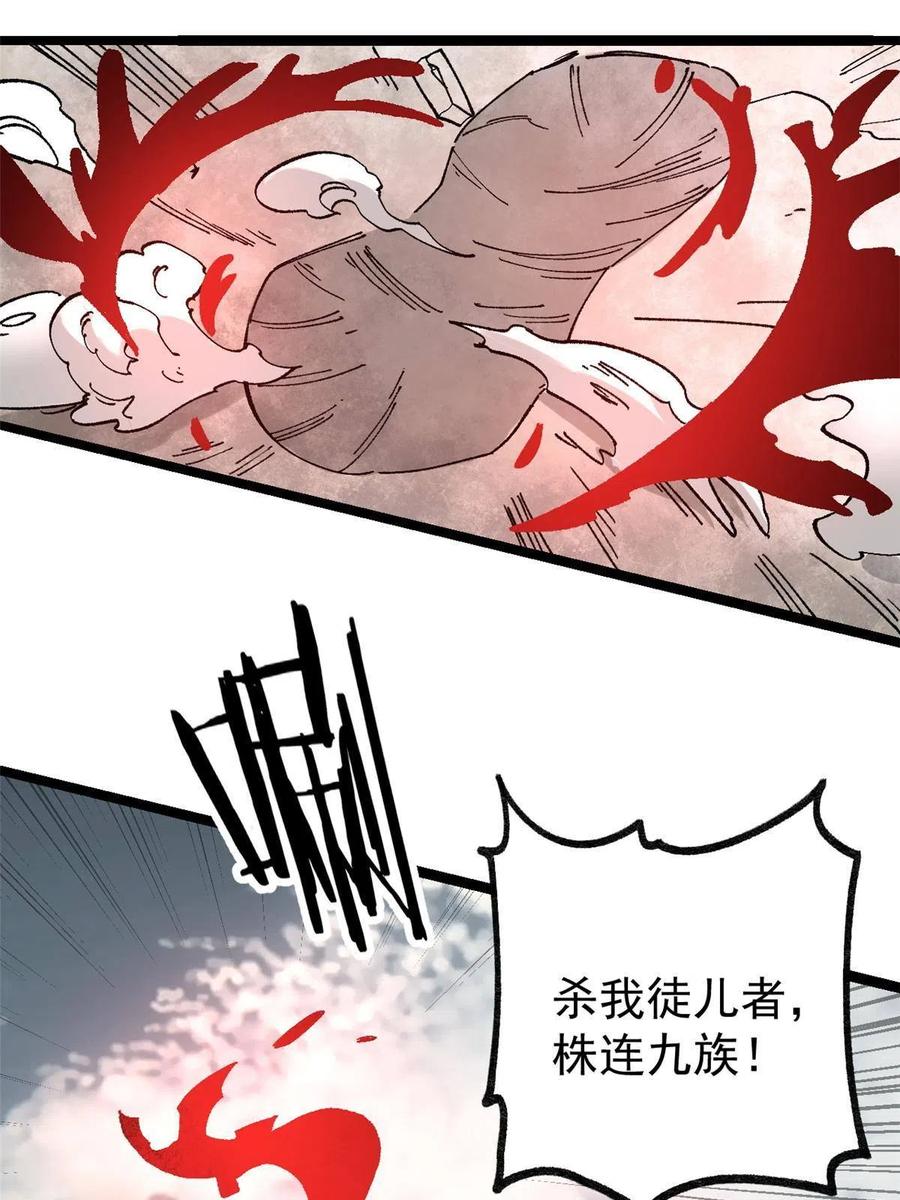 《万古最强宗》133 穷得人见鬼愁 第47页