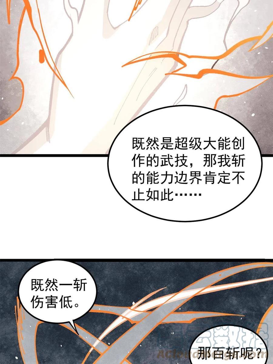 《万古最强宗》133 穷得人见鬼愁 第10页