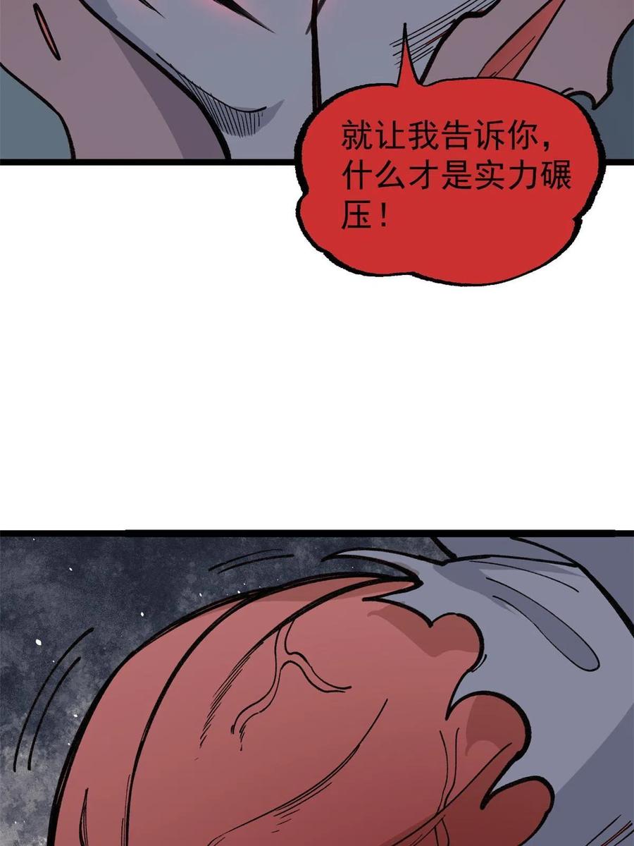 《万古最强宗》133 穷得人见鬼愁 第24页