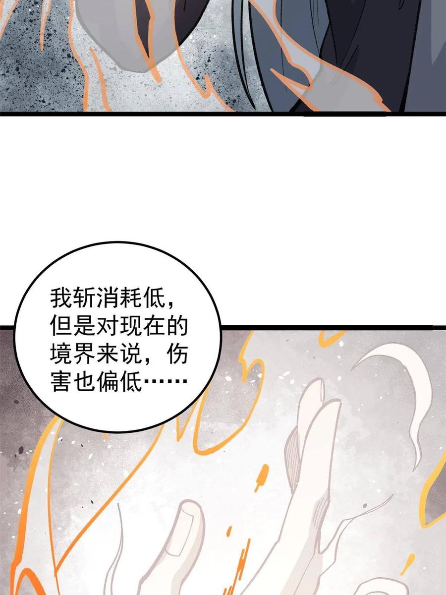 《万古最强宗》133 穷得人见鬼愁 第9页