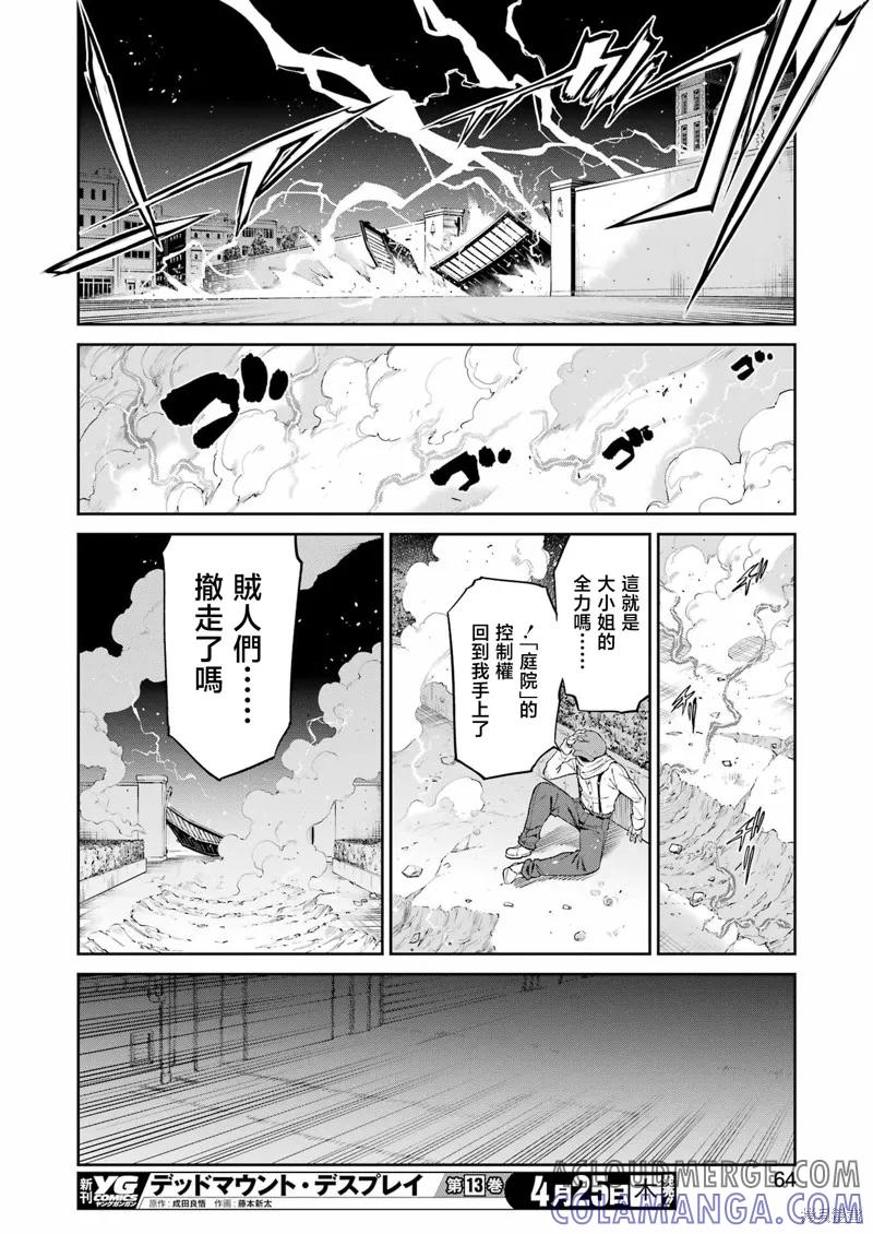 《Mechanical Buddy Universe》第19话 第15页