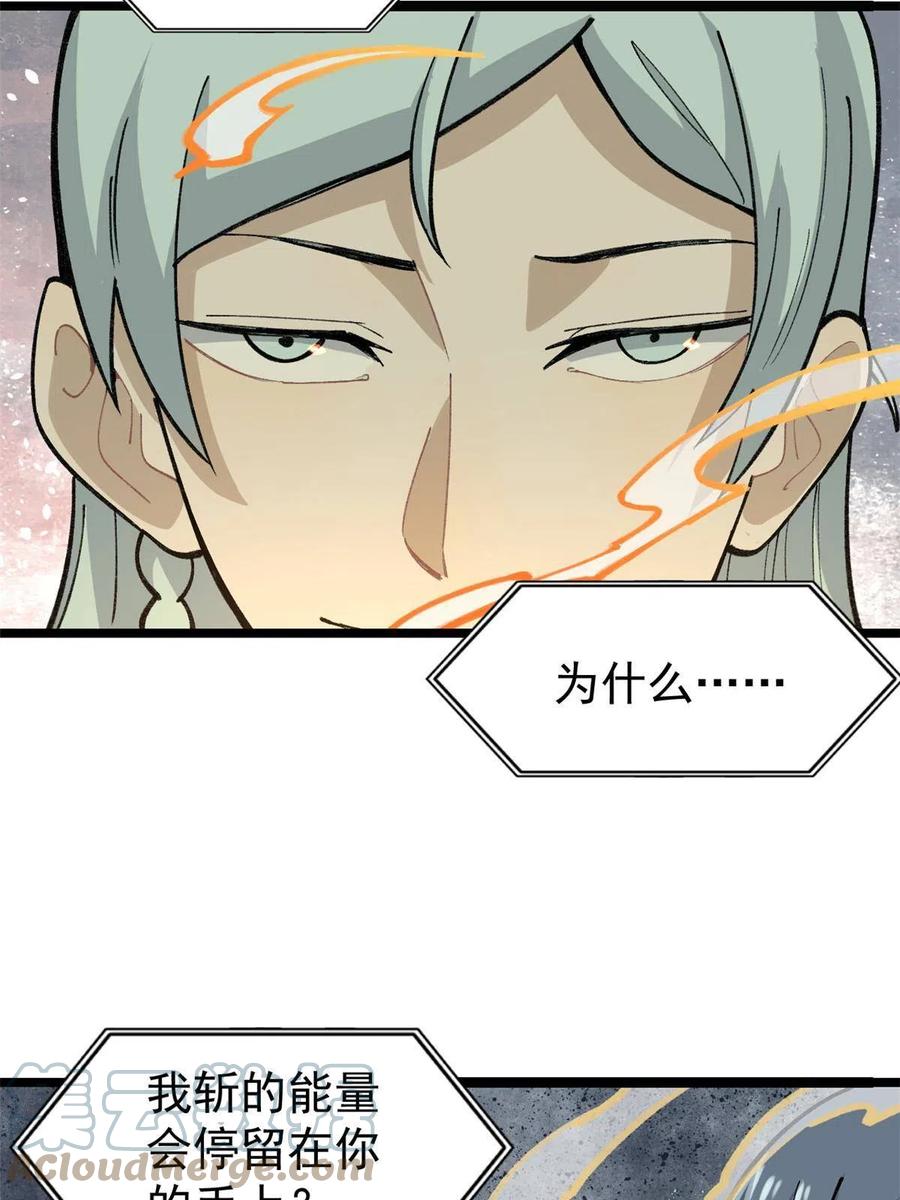 《万古最强宗》133 穷得人见鬼愁 第7页