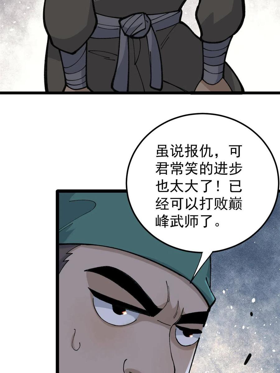 《万古最强宗》134 喽喽的逆袭 第9页