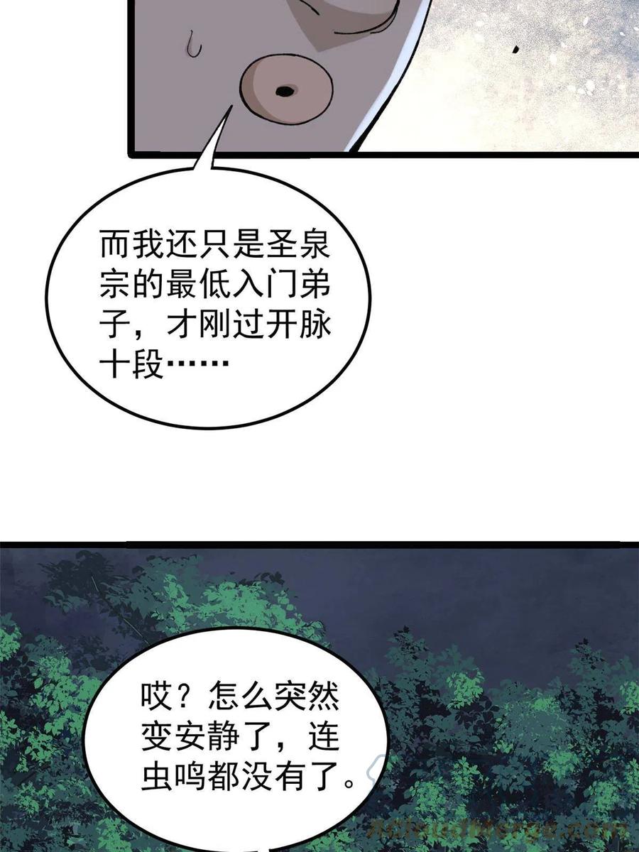 《万古最强宗》134 喽喽的逆袭 第10页