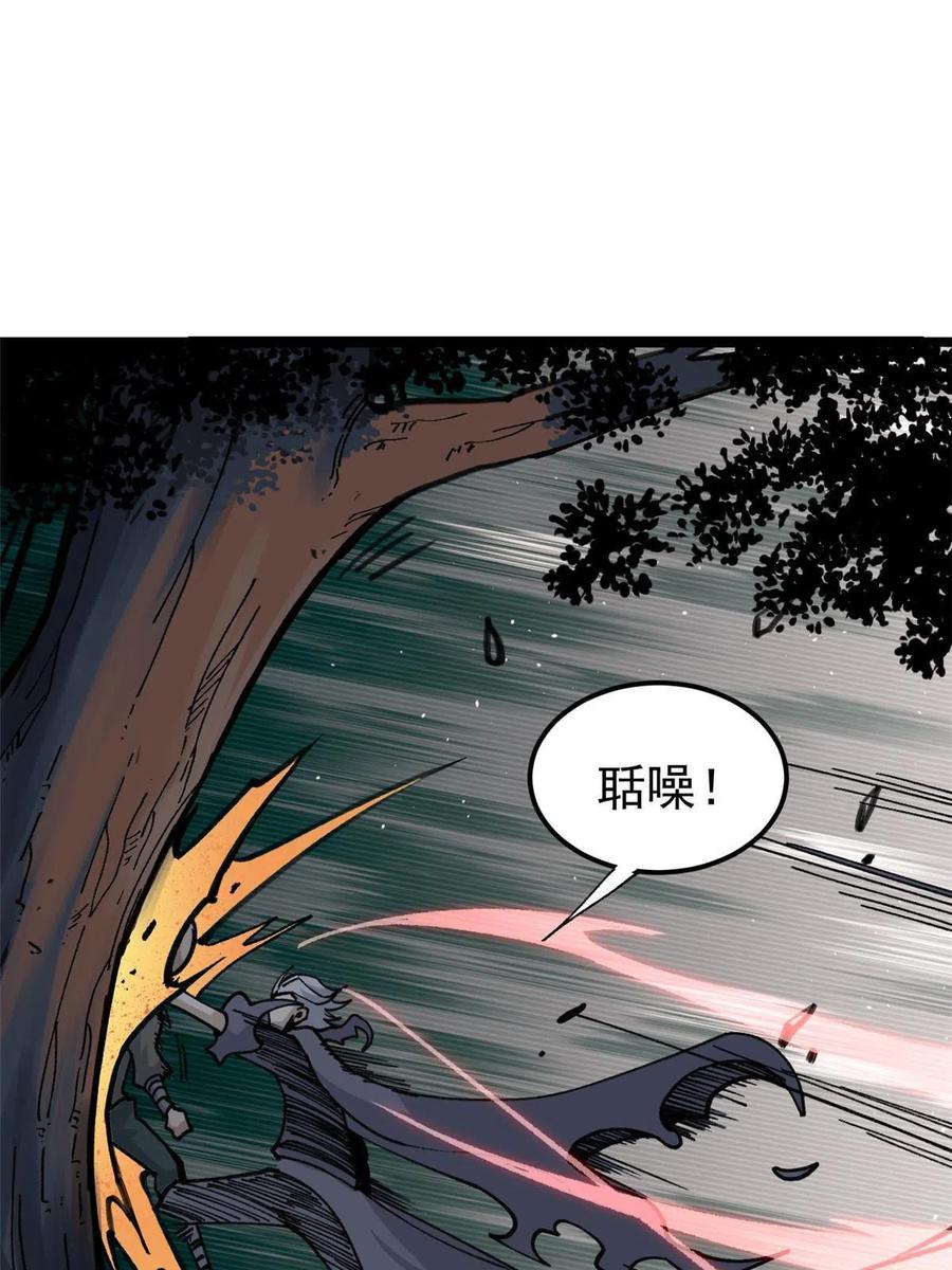 《万古最强宗》134 喽喽的逆袭 第17页