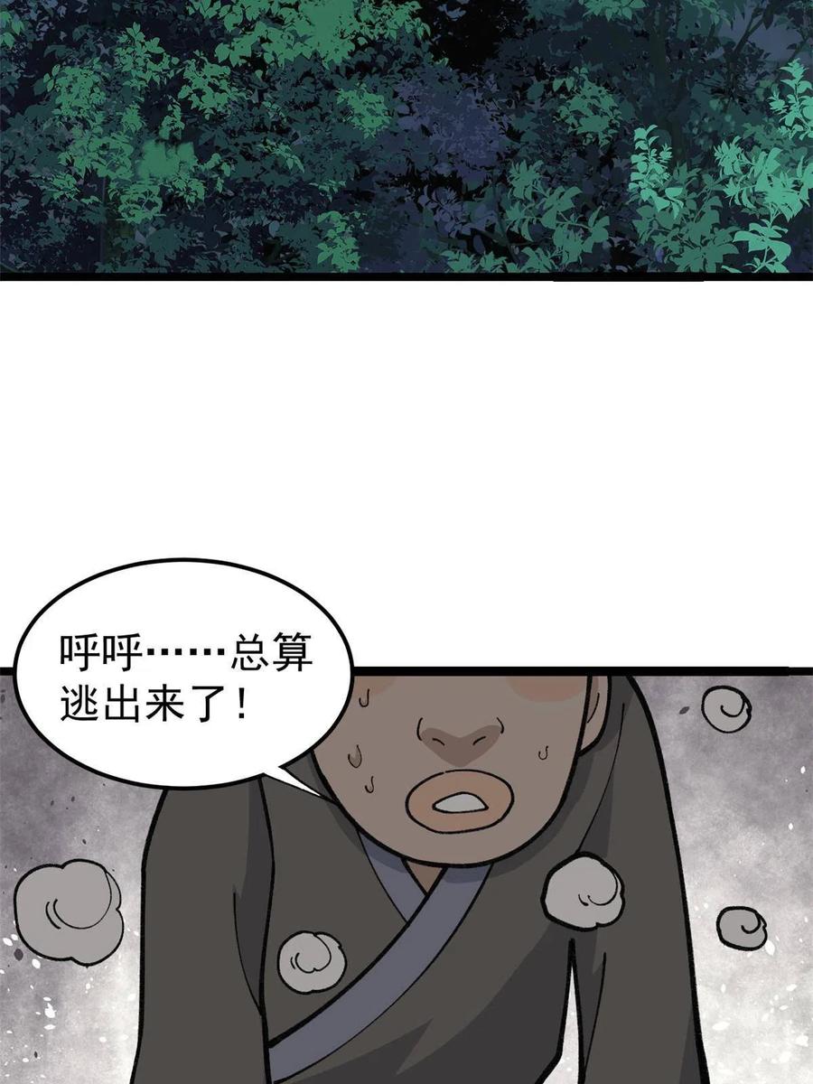 《万古最强宗》134 喽喽的逆袭 第8页