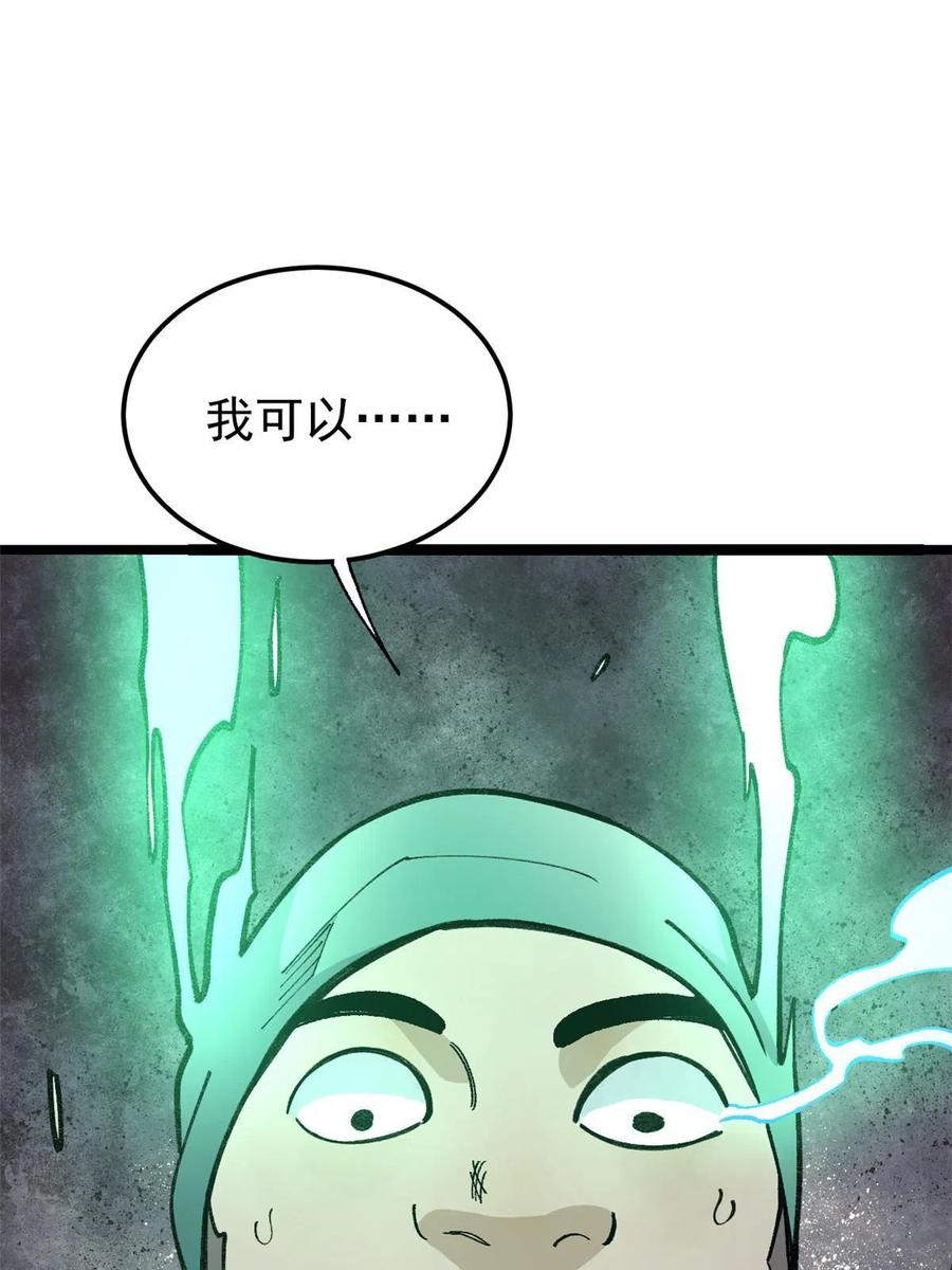 《万古最强宗》134 喽喽的逆袭 第54页