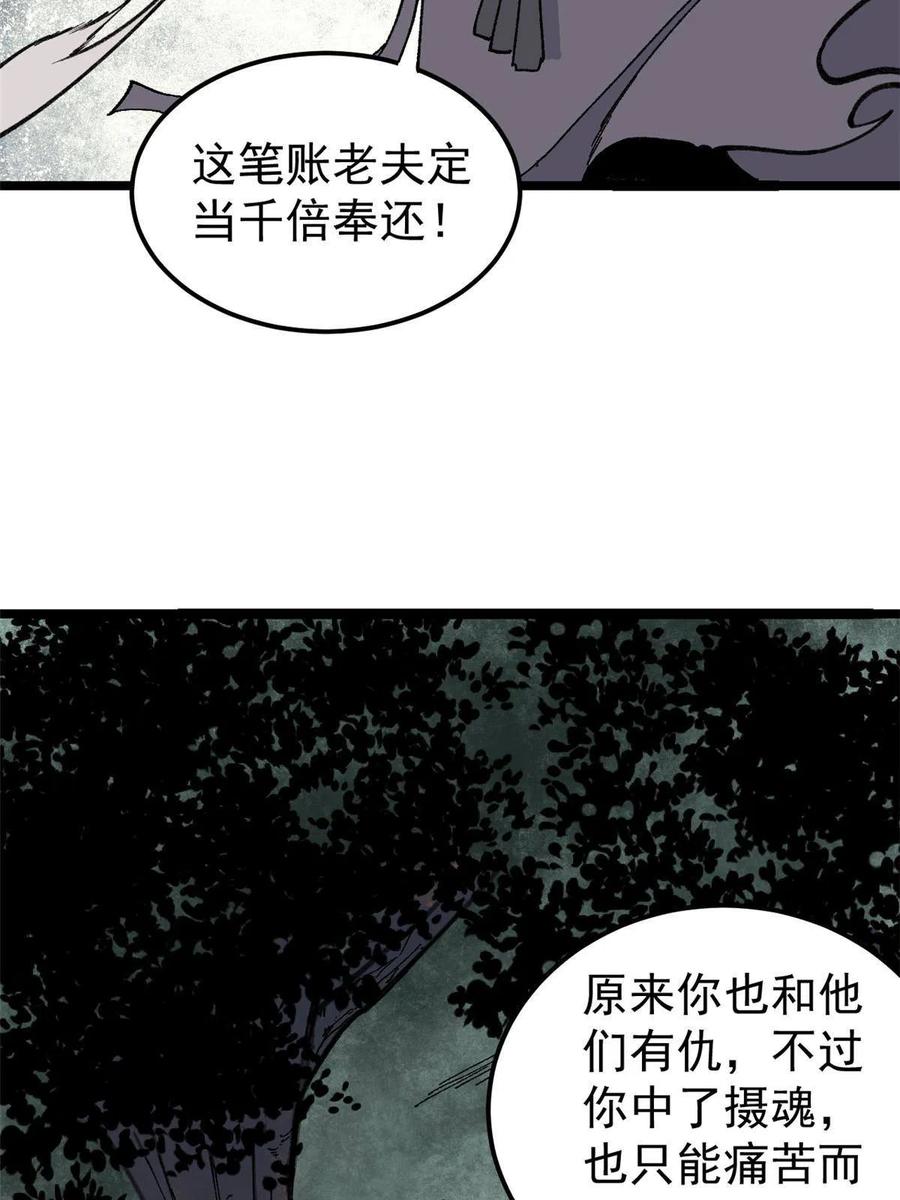 《万古最强宗》134 喽喽的逆袭 第24页