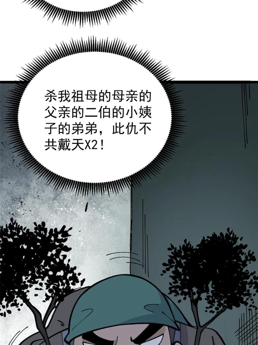 《万古最强宗》134 喽喽的逆袭 第6页