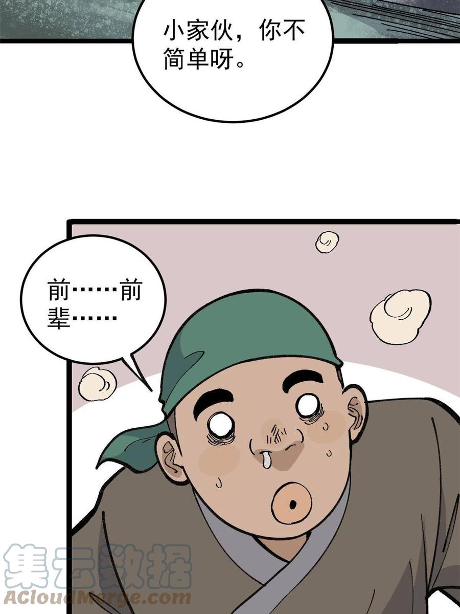 《万古最强宗》134 喽喽的逆袭 第34页
