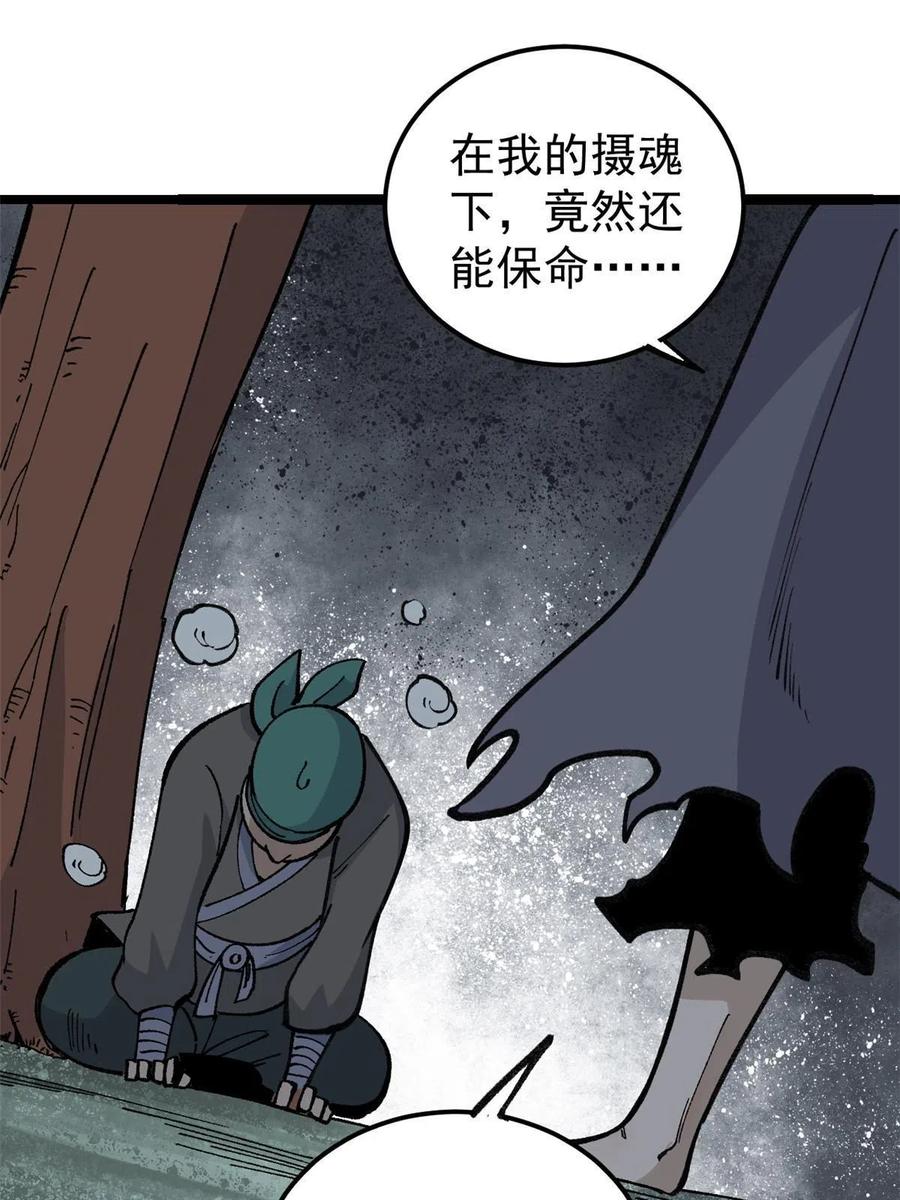 《万古最强宗》134 喽喽的逆袭 第33页