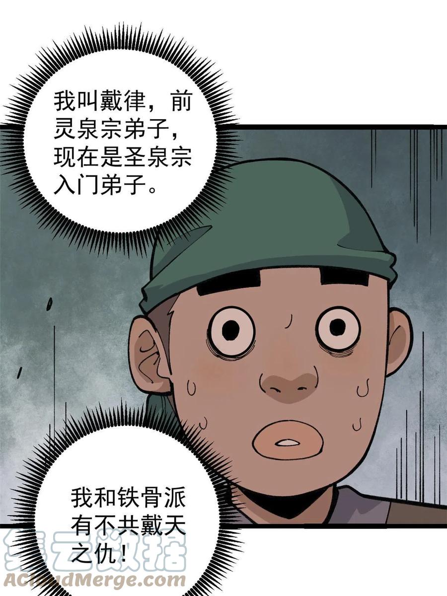 《万古最强宗》134 喽喽的逆袭 第4页