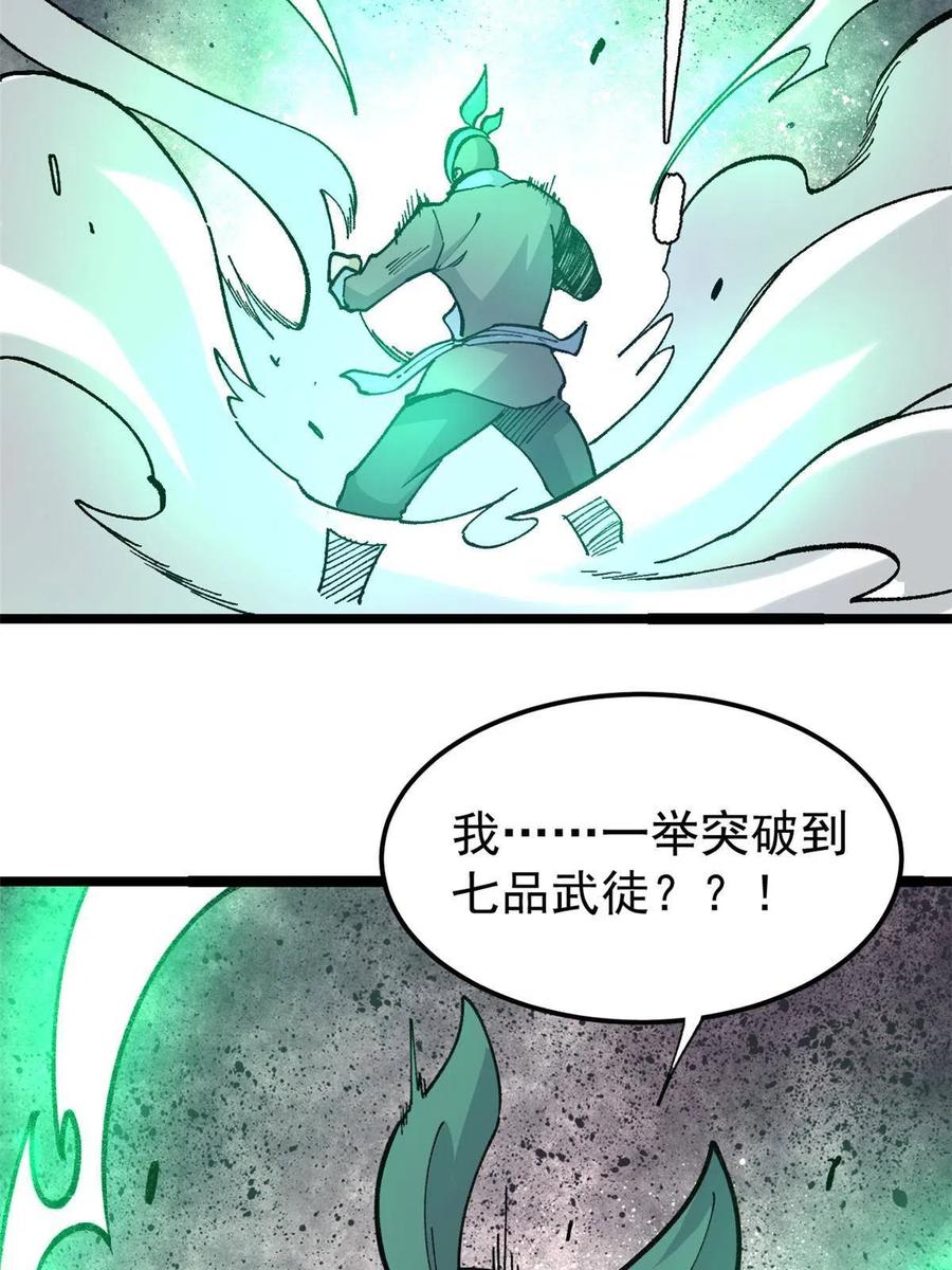 《万古最强宗》134 喽喽的逆袭 第50页