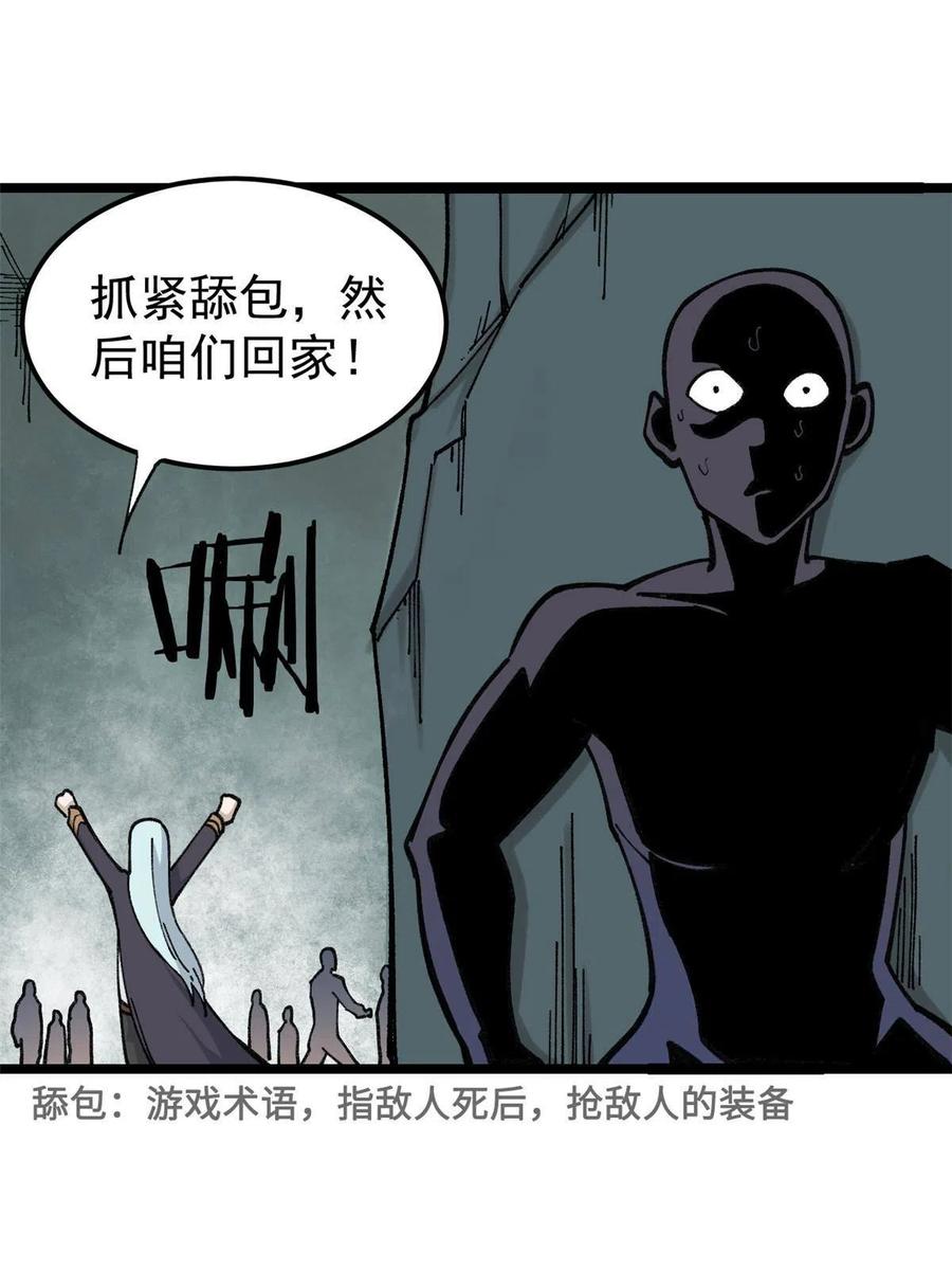 《万古最强宗》134 喽喽的逆袭 第3页