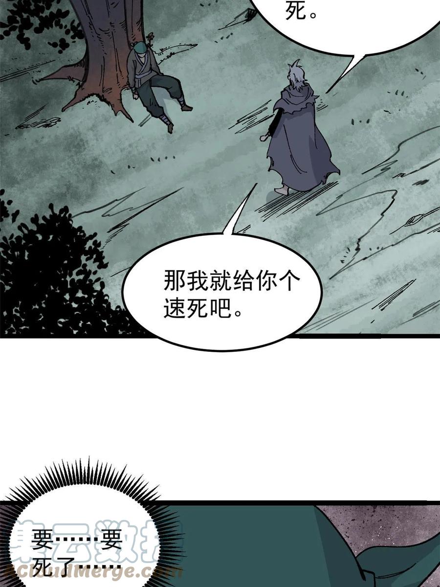 《万古最强宗》134 喽喽的逆袭 第25页