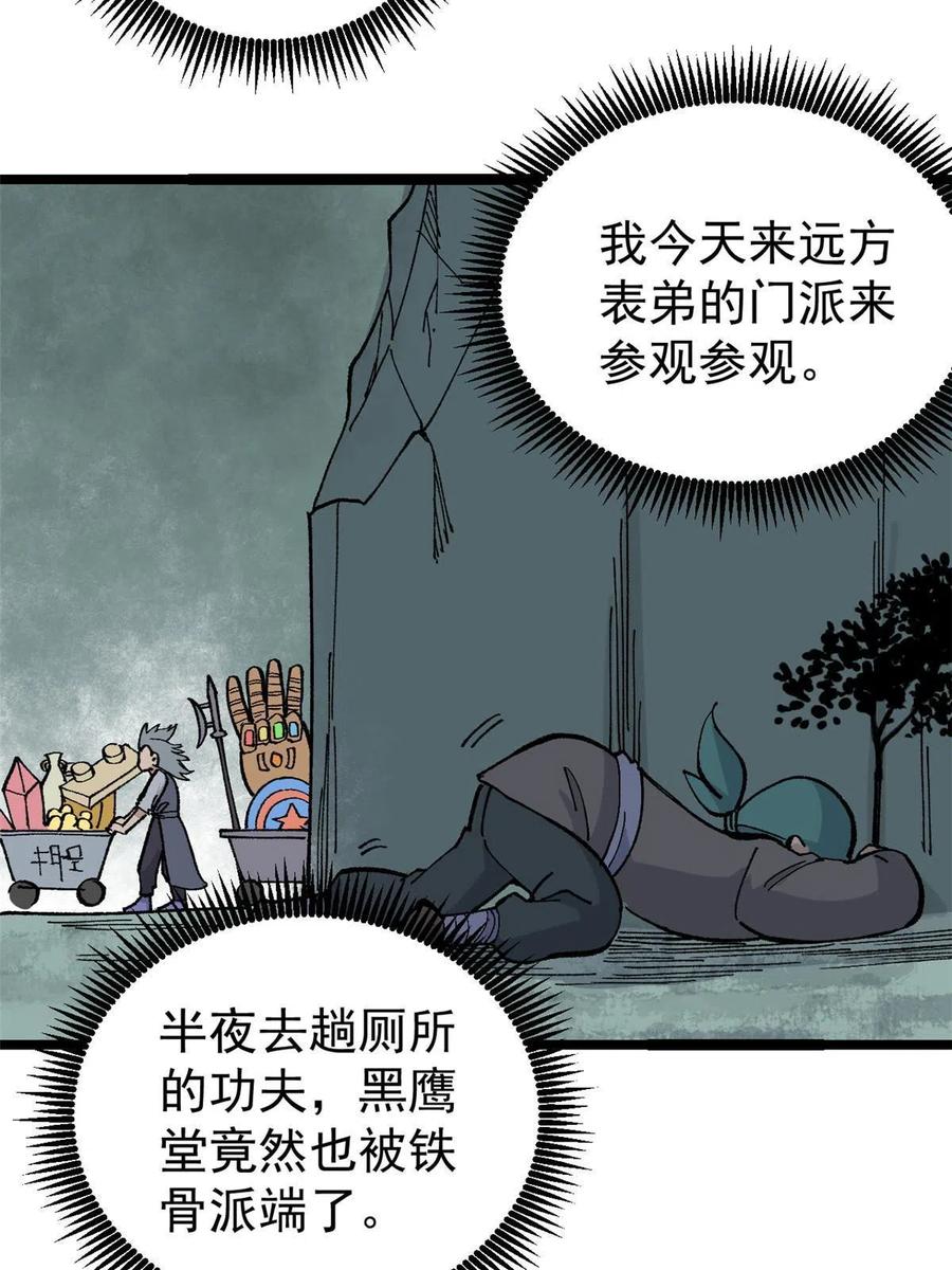 《万古最强宗》134 喽喽的逆袭 第5页