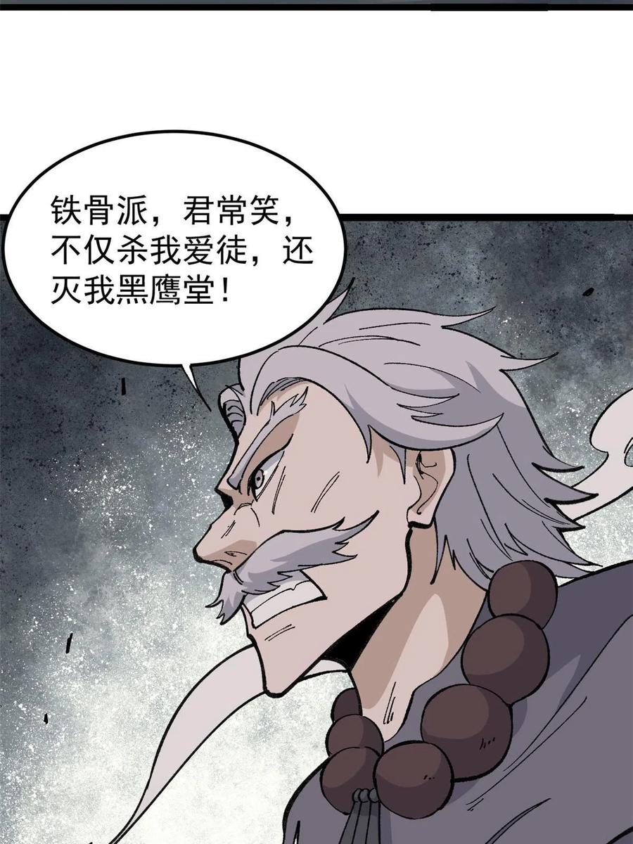 《万古最强宗》134 喽喽的逆袭 第23页