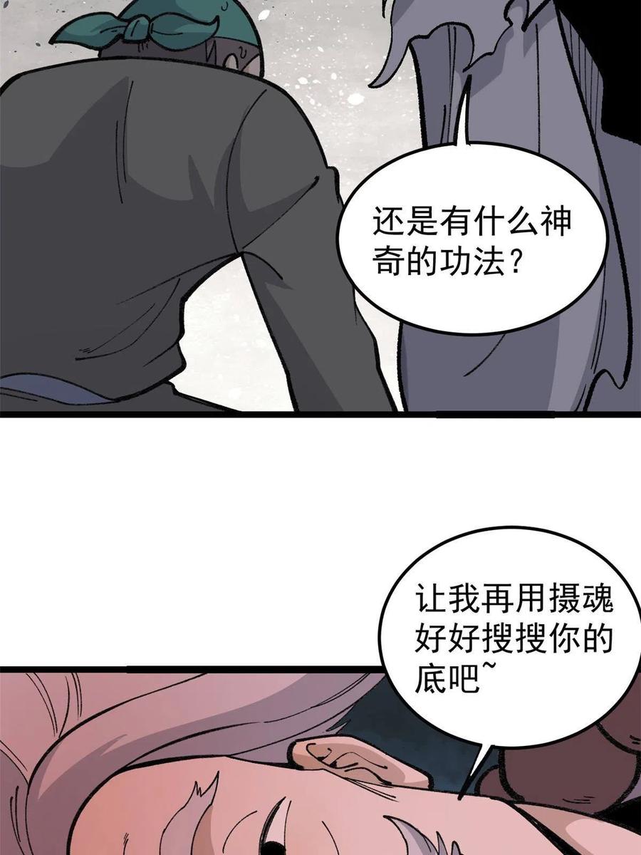 《万古最强宗》134 喽喽的逆袭 第36页