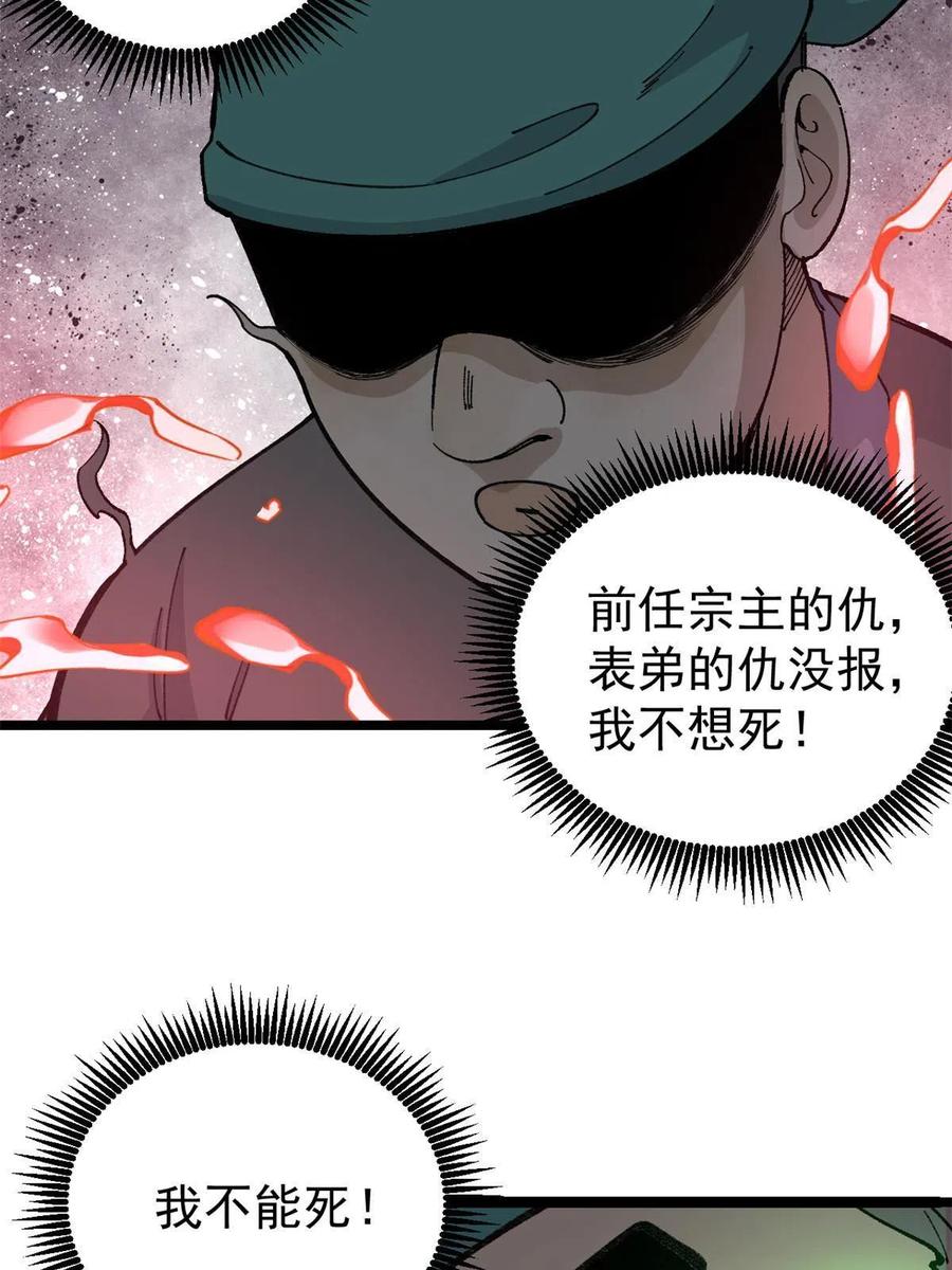 《万古最强宗》134 喽喽的逆袭 第26页