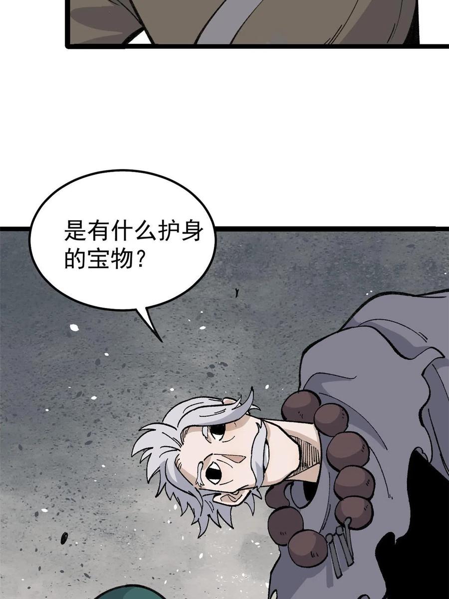 《万古最强宗》134 喽喽的逆袭 第35页