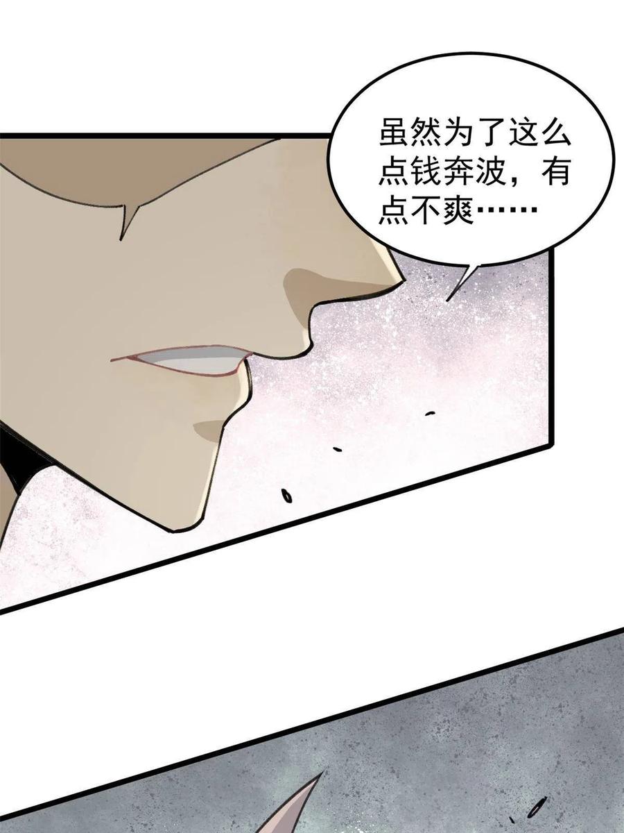 《万古最强宗》135 搞钱第一 第57页
