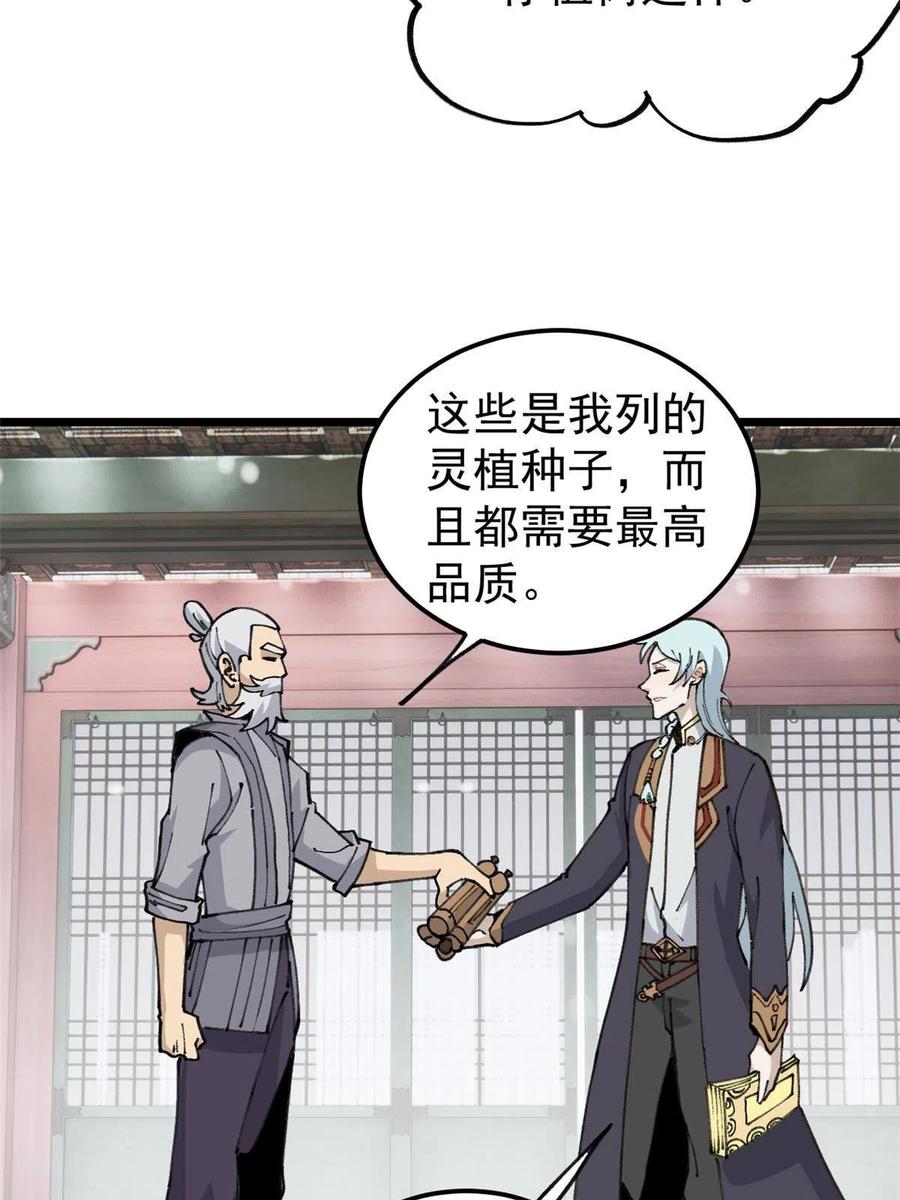 《万古最强宗》135 搞钱第一 第26页