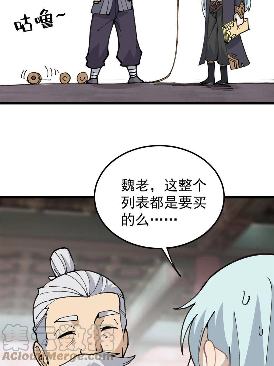 《万古最强宗》135 搞钱第一 第28页