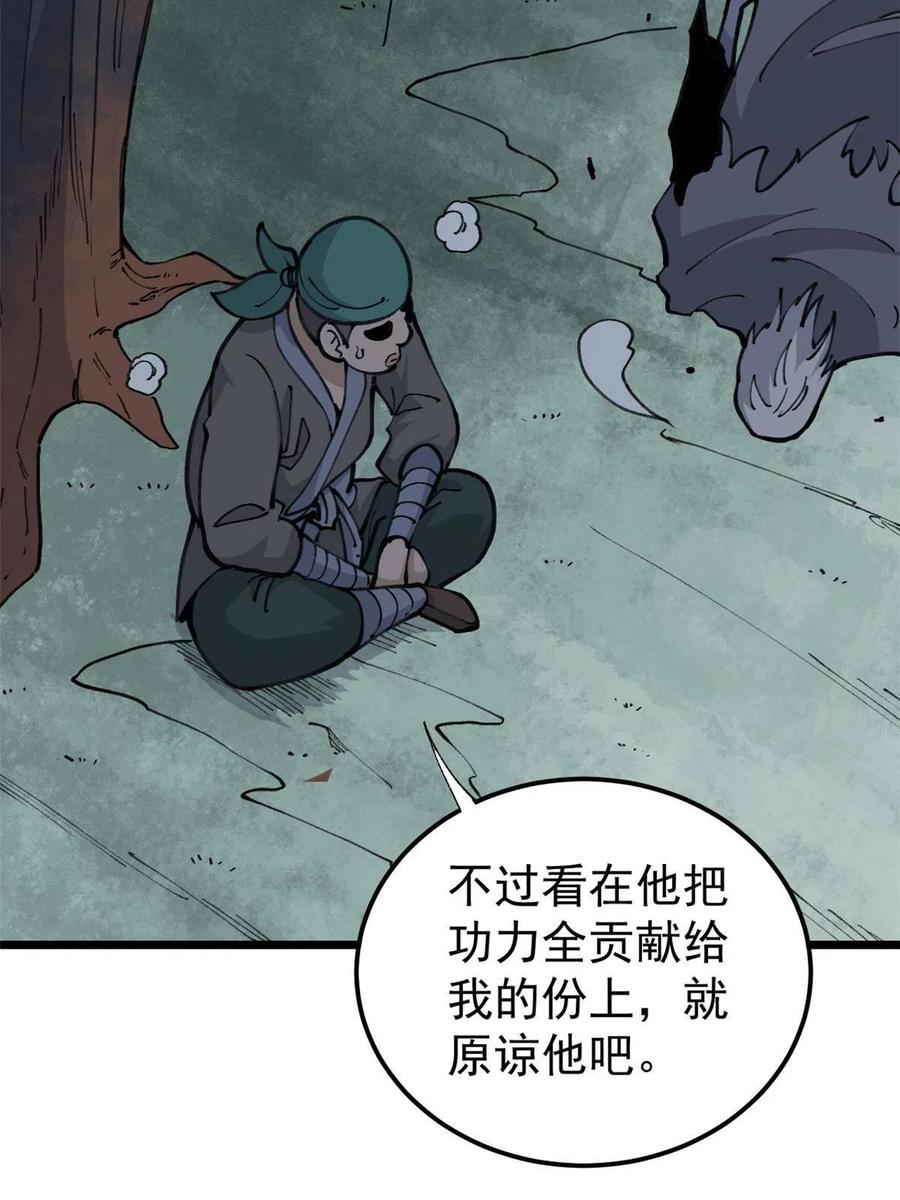 《万古最强宗》135 搞钱第一 第6页