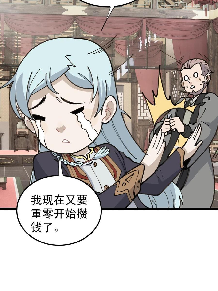 《万古最强宗》135 搞钱第一 第39页