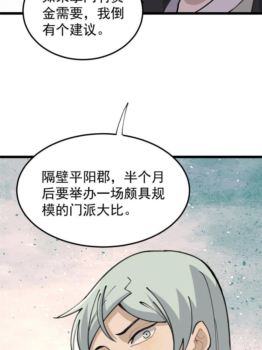 《万古最强宗》135 搞钱第一 第41页