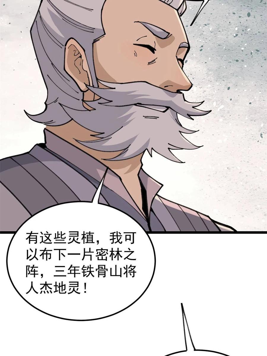 《万古最强宗》135 搞钱第一 第30页