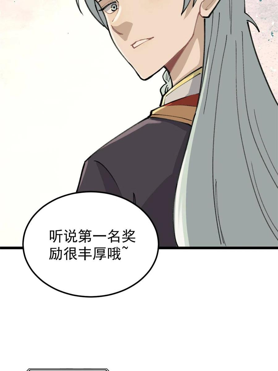 《万古最强宗》135 搞钱第一 第42页