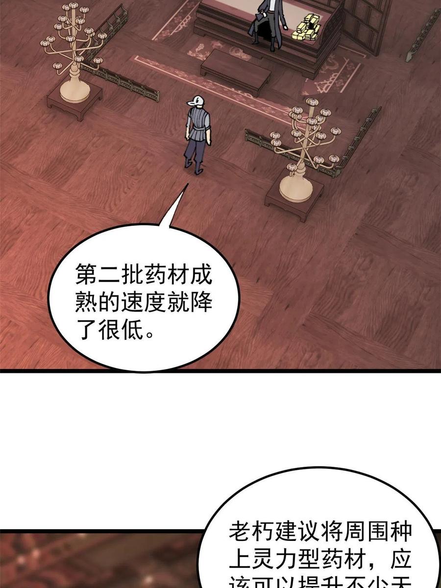 《万古最强宗》135 搞钱第一 第21页