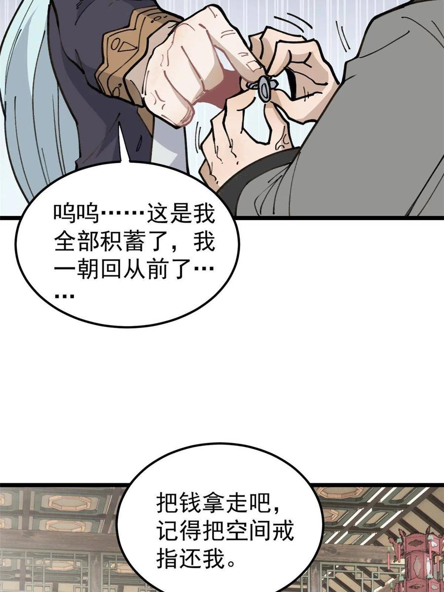 《万古最强宗》135 搞钱第一 第38页