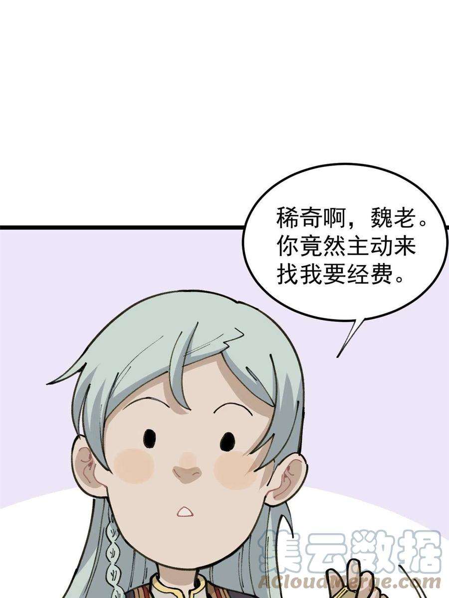 《万古最强宗》135 搞钱第一 第19页