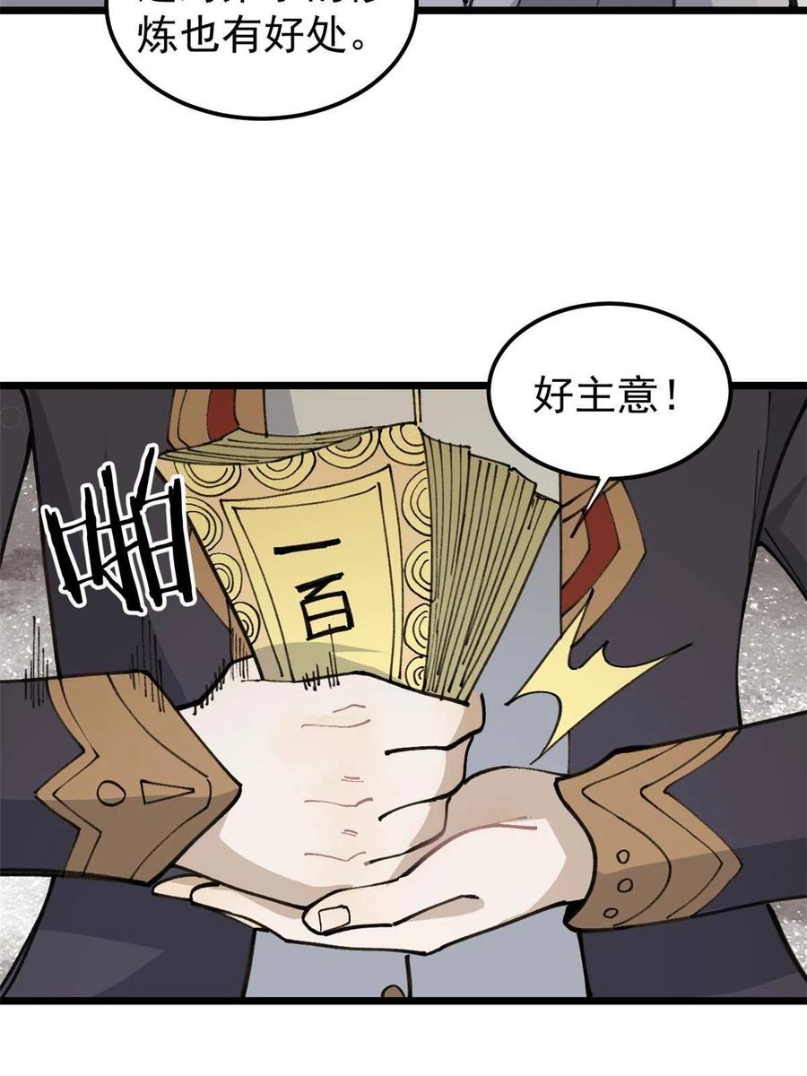 《万古最强宗》135 搞钱第一 第23页