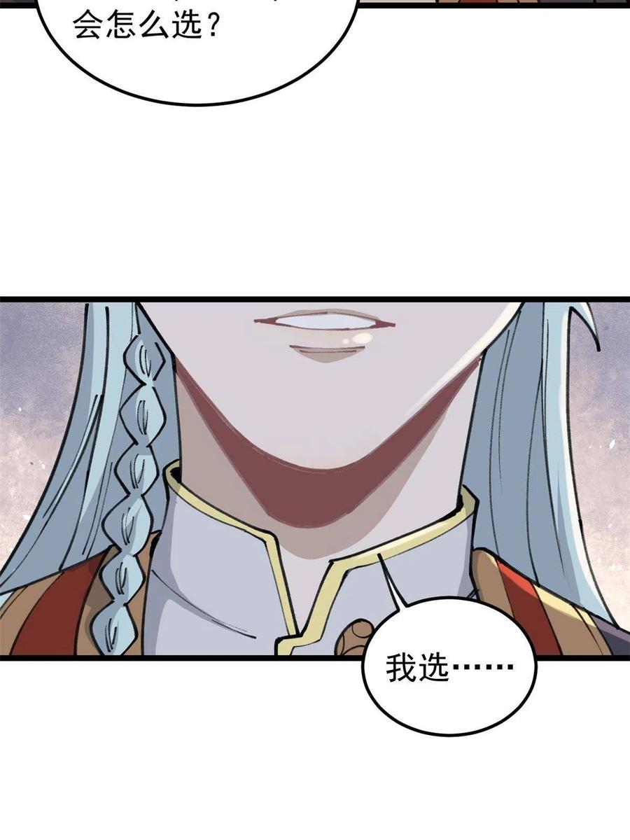 《万古最强宗》135 搞钱第一 第32页
