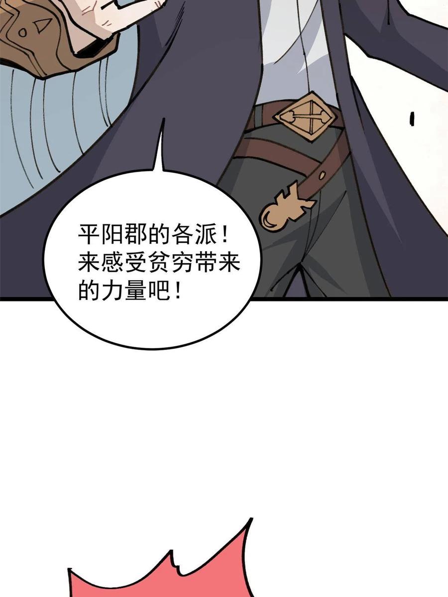 《万古最强宗》135 搞钱第一 第50页