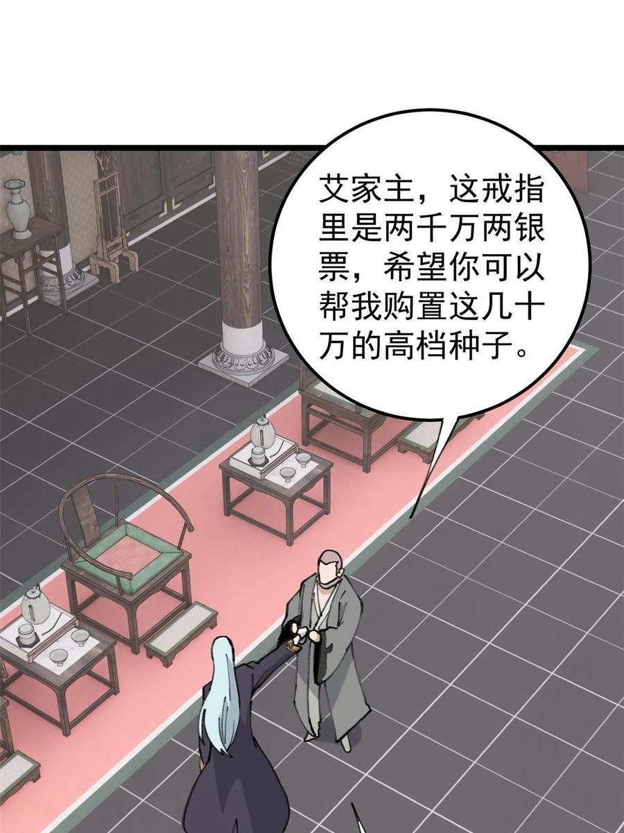 《万古最强宗》135 搞钱第一 第36页