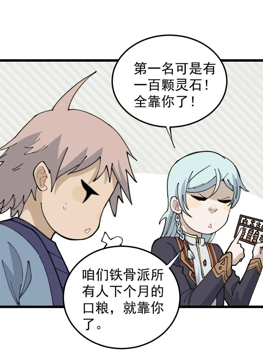 《万古最强宗》135 搞钱第一 第56页