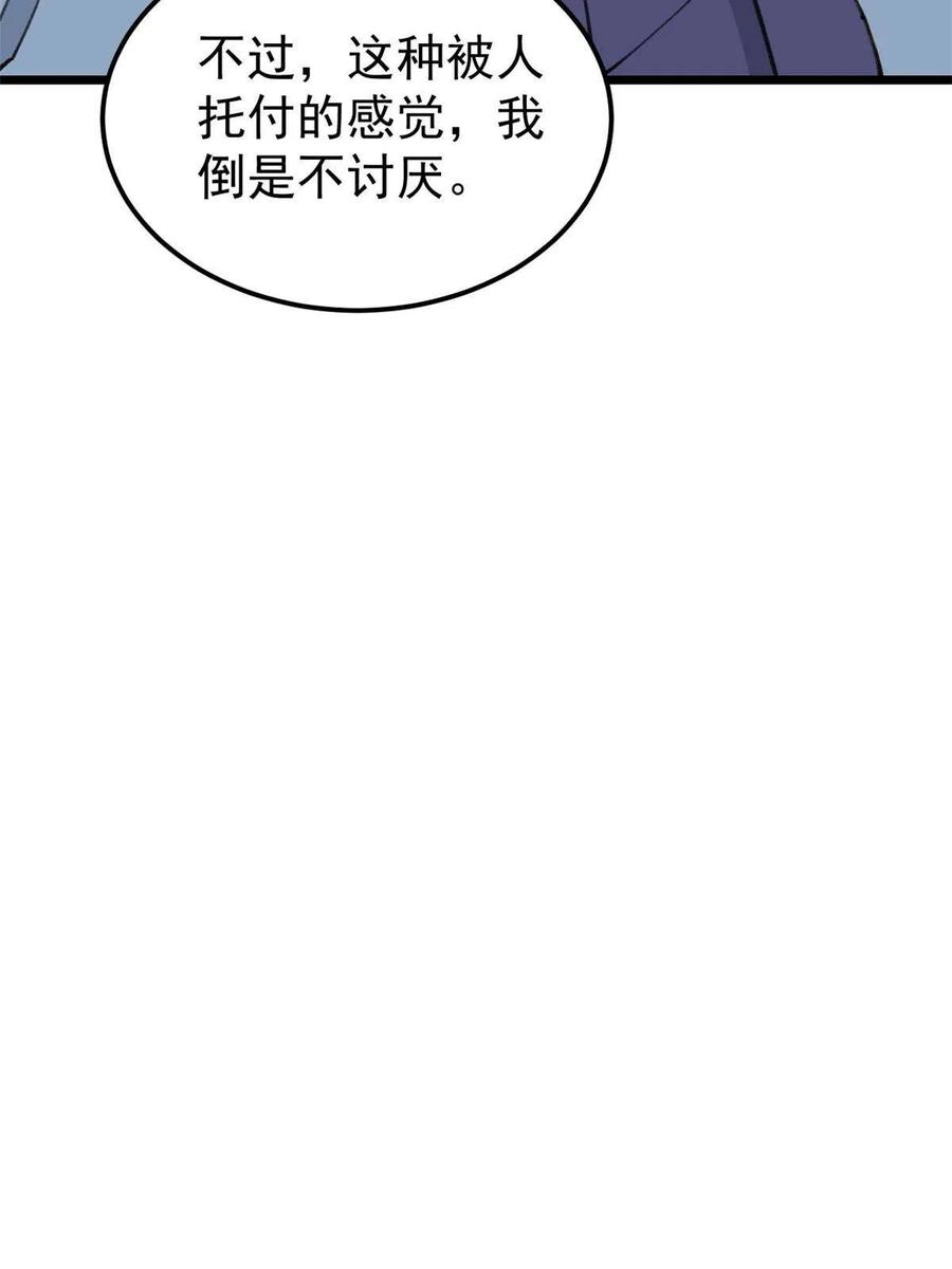 《万古最强宗》135 搞钱第一 第59页