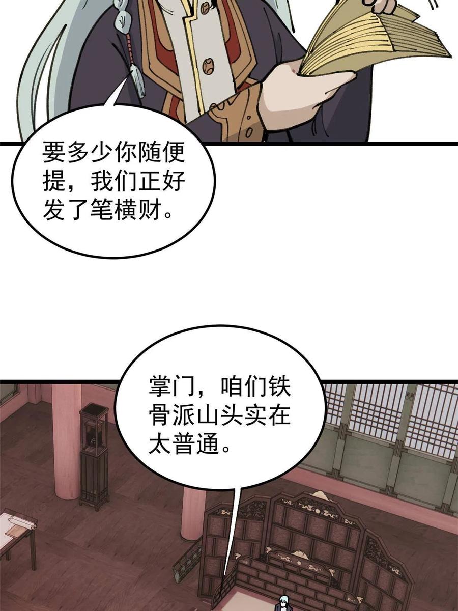 《万古最强宗》135 搞钱第一 第20页