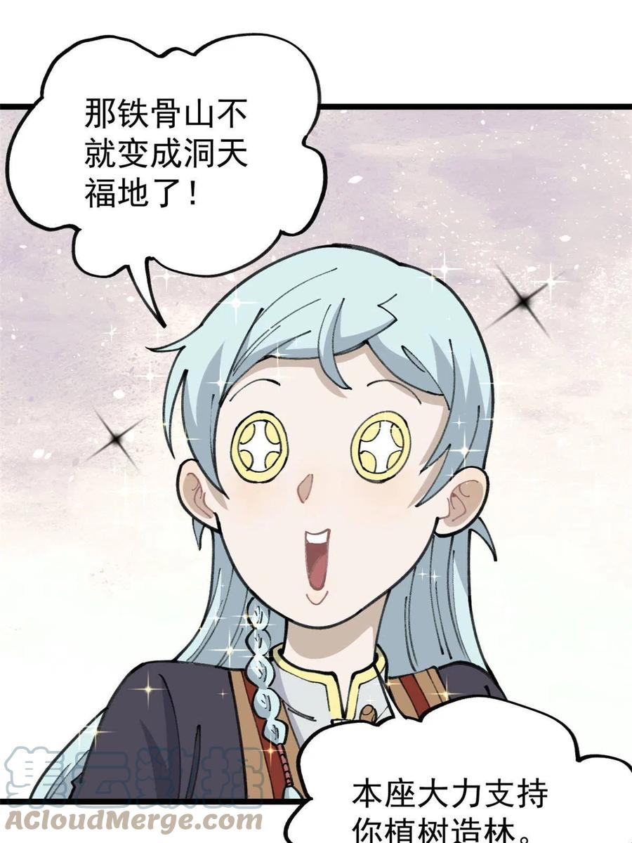 《万古最强宗》135 搞钱第一 第25页