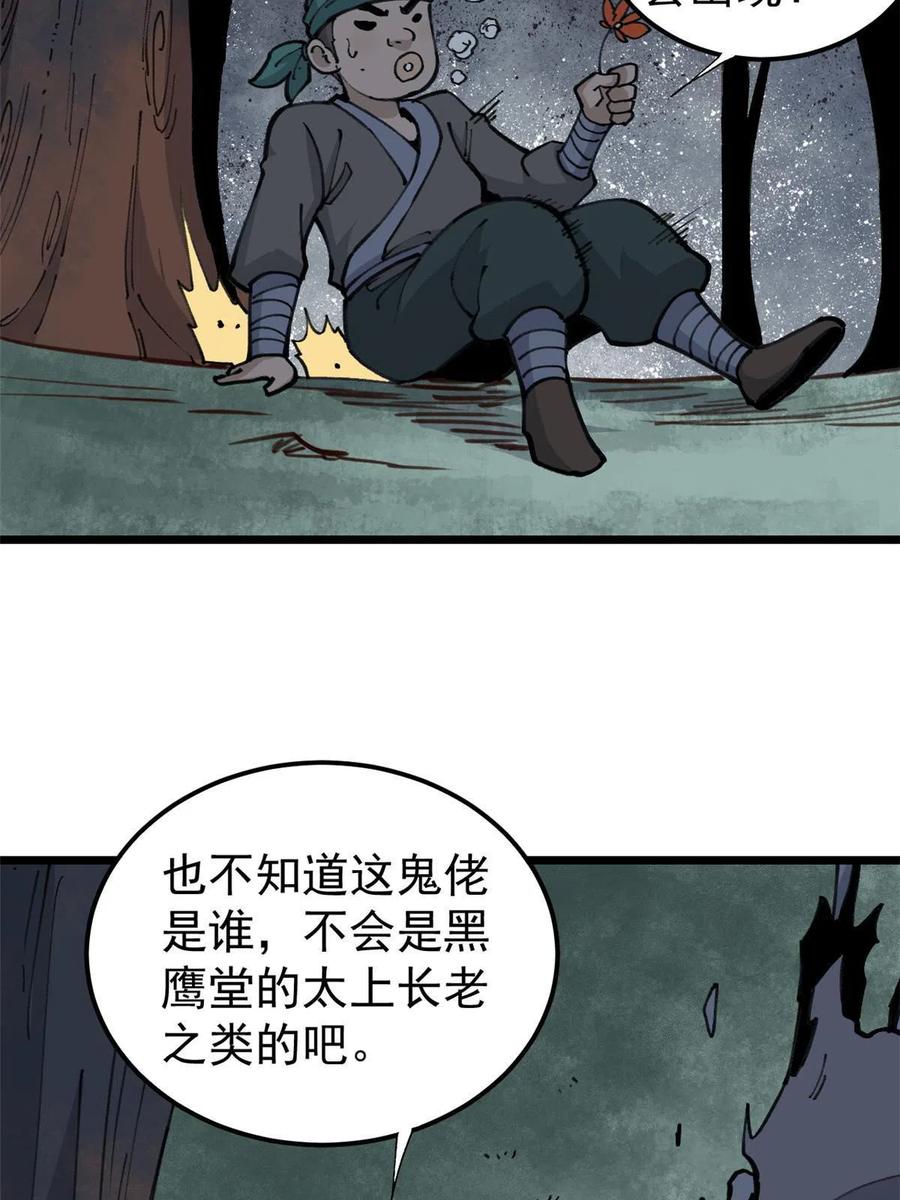 《万古最强宗》135 搞钱第一 第5页