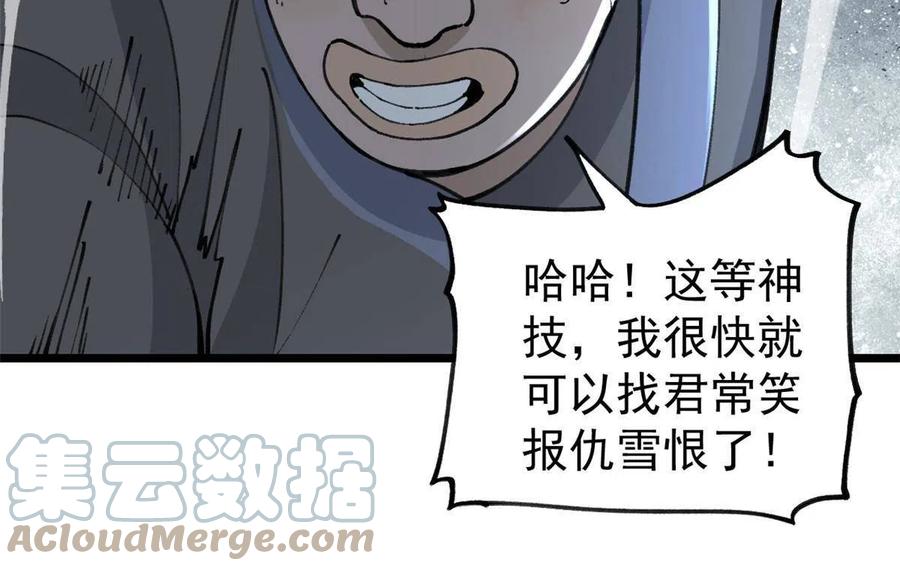 《万古最强宗》135 搞钱第一 第13页